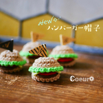 ꫛꫀꪝ✧‧˚ハンバーガー帽子🍔💕