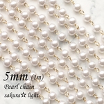【1m】パール チェーン / パール5mm / 金具 真鍮製 18KGP 本金メッキ