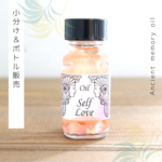2021年夏の恋愛シリーズ 『Self Love 自分への愛』