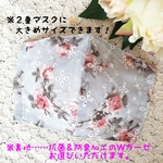 【新作❤️大きめサイズ人気】レースマスク　薔薇　夏用マスク　刺繍マスク　レース　マスク　おしゃれマスク　布マスク　マスクカバー　２重マスク　不織布マスクカバー　夏　結婚式　夏マスク