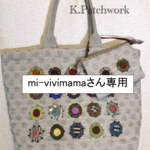 パッチワークバッグ　小さいポーチ付きトートバッグ