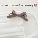 NEW‼️モカリボン🎀マスクマグネットアクセサリー　　　　　　　　　　　　
