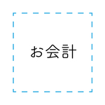 miico様専用②