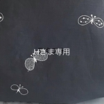 Hさま専用②
