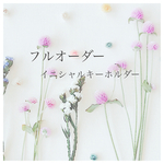 asuka様専用