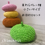 麦わら帽ベレー帽　小さいサイズ　メロングリーン