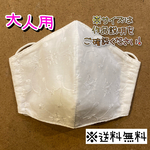 【送料無料】☆ハンドメイドマスク大人用☆