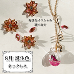 【8月 誕生色】蝶のネックレス(受注生産)