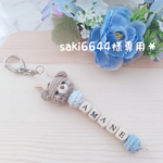 saki6644様order商品♡