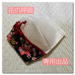 専用出品