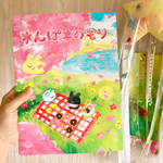 絵本『＊んぱ＊のもり』