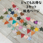 とてもお得な3セット！ 本革 レザーガーランドパーツ クリスマスツリーオーナメントにも♪　※色・柄選べません