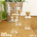 【中サイズ】ハンドメイド資材や小物入れに♪ミニサイズ*ガラス瓶*10個セット