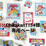 chikakanさま専用ページ