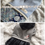 hiyokomama　様専用ページです