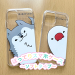 ぽってりスマホケース〜ソフトタイプ〜