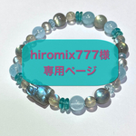 ＊＊hiromix777様専用ページ＊＊ ラブラドライトのフクロウのブレスレット