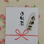 No.350【お年玉C】ポチ袋サイズ 消しゴムはんこ