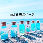 【mさま専用ページ】オルゴ☆bottle〜Hawaiian collection〜