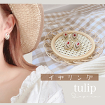 【イヤリング】数量限定tulip♥