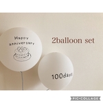 100日祝い　誕生日　アニバーサリー　ハッピーバースデー　風船　バルーン　お食い初め　100日