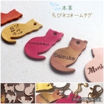 ちび猫✿︎ヌメ革ネームタグ