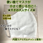 手作りマスク　大きめ大人用　★夏用★