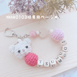 tkhk0103様order商品♡