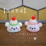 【受注生産】クリームソーダしろくまさん帽子🐻‍❄️🍹💕