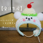 【受注生産】クリームソーダしろくまさん帽子🐻‍❄️🍹💕