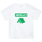 ズボラキャンプTシャツ