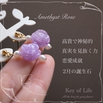 アメジストの薔薇 ゆれる 天然石ピアス/イヤリング（金属アレルギー対応）14kgf  秋冬