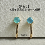 シンプルが美しい天然石のイヤリング