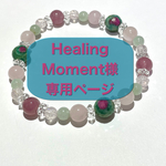 ＊＊Healing Moment様 専用ページ ルビーインフックサイトのブレスレット