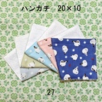 5枚セット ハンカチ シマエナガ ダブルガーゼタオル 20×10 27