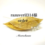 razuveril314様専用