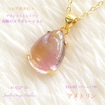 📹️動画ｱﾘ♦︎レア希少石🌈奇跡のコラボ石✨アメトリン(アメジストとシトリンの混合石)✨18金KGP.Top✨Jewelry天然石ネックレス💫送料無料🆓