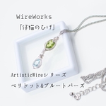 ペリドット&ブルートパーズのペンダントトップ