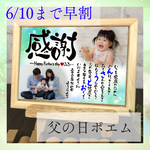 父の日　メッセージカード　ポエム　写真入り　ギフト