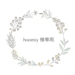 hoomiy様専用