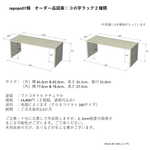 【 rapopo07様オーダー品】コの字ラック