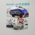 miyuki-98さまオーダー分キッズマスクセット