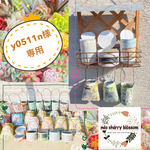 y0511n様専用 屋根付きリメ缶セット＆リメ缶10個セット