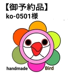 キーケース【セキセイインコ】
