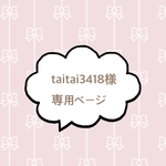 リボンちゃんのマスク🎀taitai3418様専用ページ