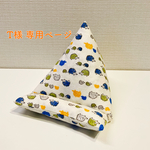 【T様 オーダー専用ページ】スマホクッション マーチはりねずみ 白地