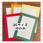 マジックシアター枠のみ　５枚　B5サイズ