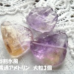 ♪送料無料♪かち割り氷風　大粒アメトリン　縦穴貫通3個　その5