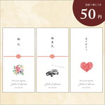 結婚式 お礼 お車代 御礼 御車代 封筒 ポチ袋（J）