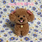 myao0904様専用　毛糸のぽんぽん、にっこり♪おすわりトイプードル（リボン＆my Dogチャーム付）